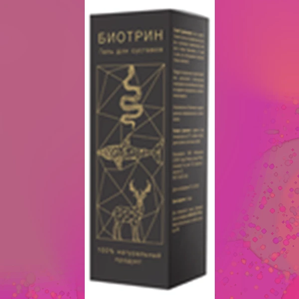 Биотрин