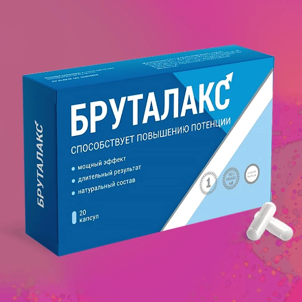 Бруталакс