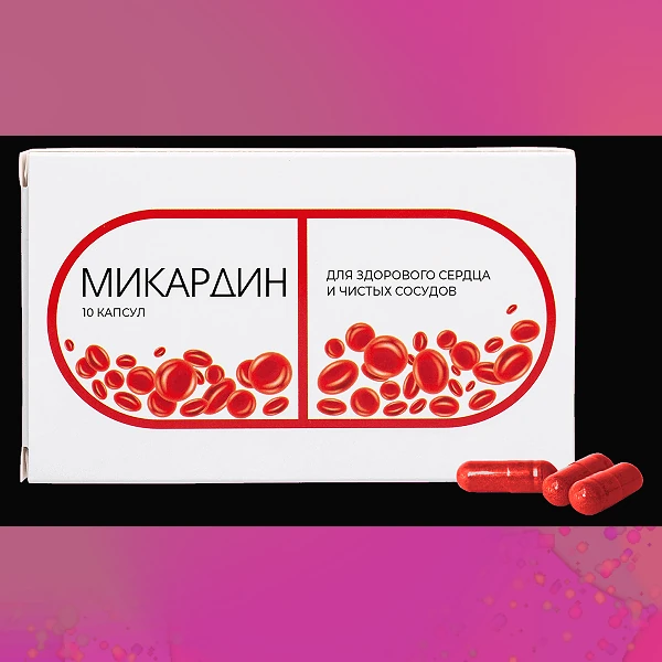 Микардин