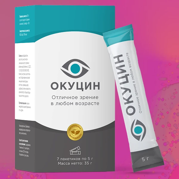 Окуцин